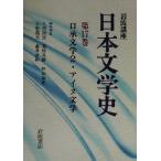  Iwanami курс Япония литературная история ( no. 17 шт ).. литература 2*a собака литература / Kubota .( сборник человек ), каштан цубо хорошо 