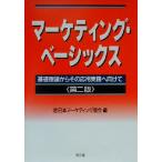  маркетинг * Basic s основа теория из эта отвечающий для практика . предназначенный / Япония маркетинг ассоциация ( сборник человек )