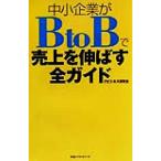  средний маленький предприятие .BtoB.. сверху . растягиваться все гид /e бизнес изучение .( автор )