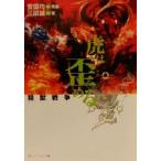 .. деформация .... война Kadokawa Sneaker Bunko / три рисовое поле .( автор ), Yasuda Hitoshi 