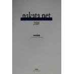 nakata.net(2000)/中田英寿(著者)