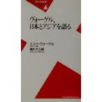 vo- гель, Япония . Азия . язык . Heibonsha новая книга /ezla*vo- гель ( автор ),. коготь большой Saburou ( автор )