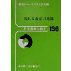  покачивающийся животноводство. .. Япония сельское хозяйство. движение 136/ сельское хозяйство .ja- Naris to. .( сборник человек )