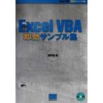 Excel VBA немедленный эффект образец сборник / Seto .( автор )