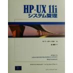 HP-UX 11i система управление Hewlett-Packard Professional Books/ma-tiponyato лыжи ( автор ),. превосходящий .( перевод человек )