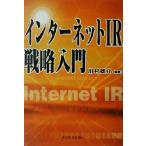  интернет IR стратегия введение / река . самец .( автор )