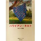  Hawaiian * стеганый /kyasi- средний остров ( автор )