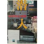 . входить . день China человек. преступление . день China человек. преступление /. склон .( автор )