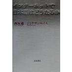  интернет . японский язык. .. становится ./ запад . через ( автор ), Jonathan Lewis ( автор )