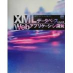 XML база даннных по причине Web Application разработка / носитель информации Fusion XMLlabo( автор ),...
