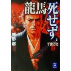  дракон лошадь ...(2) тысяч менять десять тысяч . Gakken M библиотека /. форма .( автор )