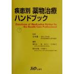  болезнь другой лекарство предмет терапия рука книжка /.книга@. один 