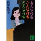 a.. автор такой автор какой автор .. фирма библиотека / Agawa Sawako ( автор )