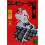  компьютер. .. ловушка .. фирма библиотека / холм . 2 человек ( автор )