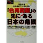 [ Taiwan проблема ]. . в японский . машина срочный .. рисовое поле средний подлинный .. вне ....One Plus Book/ Okazaki ..( автор ), средний .