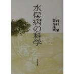  вода . болезнь. наука / запад ..( автор ), Okamoto . Akira ( автор )