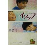 イソップ True Friends ハートウォームブックス/青木和雄(著者),吉川聡子　