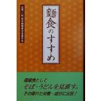  лапша еда. .../ Shibata книжный магазин ( сборник человек ), Япония лапша индустрия группа полосный ..