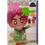 堂本デリシャス光一くん Special fun book/スタッフKinKi(編者)