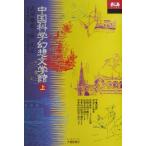  China наука иллюзия . литература павильон ( сверху )... книги 35/ Takeda ..( автор ),...( автор )