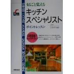  целиком ... кухня special список отметка урок / большой ...