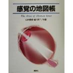  ощущение. атлас The Atlas of Human Sense/ гора внутри . самец ( автор ), форель река . 2 ( автор )