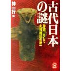  старый плата японский загадка миф, и Yamato утро .. объединение Gakken M библиотека / бог один line ( сборник человек )