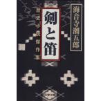 .. дудка история повесть . произведение сборник Bunshun Bunko / Kaionji Chogoro ( автор )
