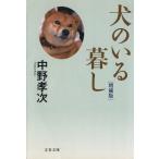  собака. .... Bunshun Bunko / Nakano Koji ( автор )