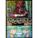 真・無責任艦長タイラー(5) 復活編 ファミ通文庫/吉岡平(著者)