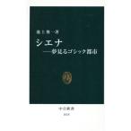 siena сон смотреть готический город средний . новая книга / Ikegami . один ( автор )
