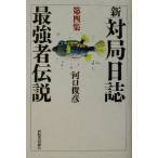  новый на отдел день журнал ( no. 4 сборник ) сильнейший человек легенда / устье ..( автор )