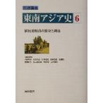 Iwanami курс Юго-Восточная Азия история (6).. земля экономика. ...../. край снег .( сборник человек ), Ishii рис самец ( сборник человек ),