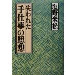 . трещина . рука работа. мысль / соль . рис сосна ( автор )