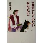 [ письменный перевод ] делать похоже вы ./ добродетель холм . Хара ( автор )