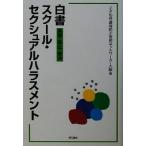  белый документ school *sek Sure ru домогательство реальный .* предотвращение *. решение / ребенок . abuse предотвращение город . сеть Osaka ( сборник человек )