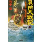  подлинный рисовое поле большой военная история (9). армия превосходящий .* максимальный решение . история группа изображение новая книга / бамбук средний .( автор )