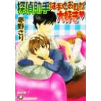 .. помощник. рука .... большой нравится Hanamaru библиотека / сон ...( автор )