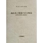  товар и работа. район разборка мнение международный классификация no. 8 версия соответствует / патент (специальное разрешение) . товарный знак урок ( сборник человек )