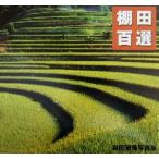  полки рисовое поле 100 выбор Morita .. фотоальбом / Morita ..( автор )