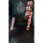 陰陽寮(四) 晴明復活篇 上 トクマ・ノベルズ/富樫倫太郎(著者)
