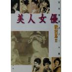  прекрасный человек женщина super битва передний .(2) камень сломан flat коллекция - камень сломан flat коллекция японский фильм steel сборник / камень сломан flat ( автор )