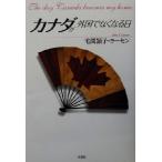  Canada . зарубежный . нет становится день / дом промежуток ..*la-sen( автор )
