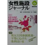  женщина объект journal (6(2001 год версия ))/ Yokohama город женщина ассоциация ( сборник человек )