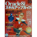 DB Magazine специальный редактирование Oracle8i умение выше гид / гора рисовое поле . один ( автор ), Yoshida . плата ( автор ),. super 