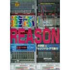 遊ぶ！REASON Tutorial & Reference series2/目黒真二(著者),平田潤(その他)　
