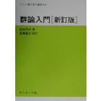  группа теория введение наука Library .. группа математика 8/ страна . превосходящий Хара ( автор ), высота .. документ 