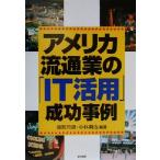  America Ryuutsu индустрия. [IT практическое применение ] успех пример / волна форма ..( автор ), Kobayashi ..( автор )