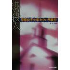  душа. . человек Kiyoshi Izumi женщина университет sek - la. раз /.. прекрасный ветка ( автор )
