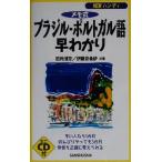 NEW портативный память тип Brazil * португальский язык ....New портативный / рисовое поле место Kiyoshi .( автор ),. глициния .. песок 